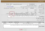 تصویر کوچک آگهی نیاز خدمات-کرایه غلطک آسفالت ریزی 2/5 تنی همراه راننده جهت استفاده در حوزه منطقه پنج شهرداری اردبیل 