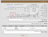 تصویر کوچک آگهی نیاز کالا-بوراکس.برای تهیه کمک ذوب دقیقا مطابق شرح و شرایط پیوست