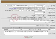 تصویر کوچک آگهی نیاز خدمات-واگزاری تاسیسات کلینیک تخصصی قائمیه