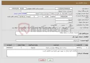 تصویر کوچک آگهی نیاز خدمات-تعمیرات عمرانی در سطح منطقه