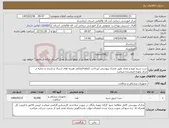 تصویر کوچک آگهی نیاز کالا-ست سرم /نوع و تعداد طبق مدارک پیوستی /پرداخت 2ماهه/تمامی هزینه های ارسال و باربری و تخلیه در مرکز بعهده فروشنده میباشد 