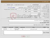 تصویر کوچک آگهی نیاز کالا-به شرح پیوست مراجعه شود 
