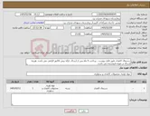 تصویر کوچک آگهی نیاز کالا-دستمال کاغذی طبق فایل پیوست . پرداخت 4 ماه پس از ارسال. ارائه پیش فاکتور الزامی می باشد. هزینه ارسال بر عهده فروشنده می باشد.