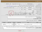 تصویر کوچک آگهی نیاز کالا-کاغذ کرپ سایز مختلف طبق لیست پیوست