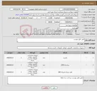 تصویر کوچک آگهی نیاز کالا-طبق فایل پیوست