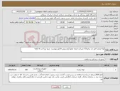 تصویر کوچک آگهی نیاز کالا-لوله تراشه فنر دار سایز7/5-شرکت کننده عضو آیمد.پیش فاکتور پیوست شود-پرداخت 6 ماهه