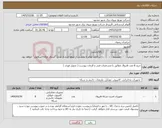 تصویر کوچک آگهی نیاز کالا-خرید 8 عدد فایروال مطابق با مشخصات فنی و الزمات پیوست ( تحویل فوری ) 