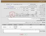 تصویر کوچک آگهی نیاز کالا-گاز فریون (طبق فایل پیوست) 