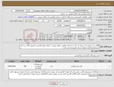 تصویر کوچک آگهی نیاز کالا-300 دست لباس کار دوتیکه به رنگ سرمه ای مطابق با فایل پیوست / ارائه نمونه الزامست/تحویل کالا درب انبار خریدار/سایزگیری بعهده شرکت فروشنده می باشد
