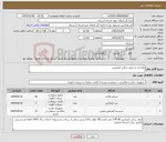 تصویر کوچک آگهی نیاز کالا-طراحی و تجهیز سالن کنفرانس 