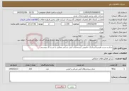 تصویر کوچک آگهی نیاز خدمات-شارژ و تست هیدرو استاتیک خاموش کننده های آتش نشانی مطابق با شرح کار پیوستی