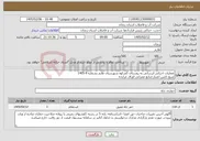 تصویر کوچک آگهی نیاز خدمات-عملیات اجرائی آبرسانی به روستای کمرکوه شهرستان طارم بشماره 9-1405 منبع تامبن اعتبار:منابع عمرانی-اوراق مرابحه