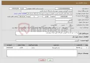 تصویر کوچک آگهی نیاز خدمات-پرداخت حق الزحمه آموزش دهندگان طبق قراداد پیوستی