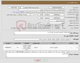 تصویر کوچک آگهی نیاز کالا-تهیه قطعات کامپیوتری پیوستی طبق لیست 