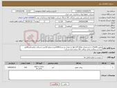 تصویر کوچک آگهی نیاز کالا-روغن 15w40 با مشخصات api ci/4 plus به مقدار دو بشکه208لیتری.مبلغ کالاپس ازدریافت وتاییدطی60روز پرداخت میگردد محل دریافت کالا ساری انبار شرکت