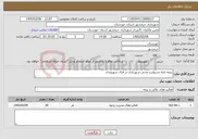 تصویر کوچک آگهی نیاز خدمات-بیمه نامه مسولیت مدنی شهرداری در قبال شهروندان 