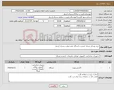 تصویر کوچک آگهی نیاز کالا-خرید وسایل شبکه اینترنت دانشگاه ملی مهارت پسران اردبیل