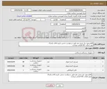 تصویر کوچک آگهی نیاز کالا-اقلام مورد نیار بخش مغز طبق درخواست بخش. تاریخ بالای یکسال لیبل اصالت کالا الزامی میباشد 