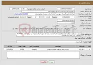 تصویر کوچک آگهی نیاز خدمات-پخش و تسطیح و غرقاب کردن و کوبیدن ماسه بادی در بدنه راه جهت اجرای عملیات در خیابان های A5-A4-A3-A2-A1 در زمین های 153 هکتاری