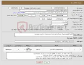 تصویر کوچک آگهی نیاز کالا-4 قلم لوازم و تجهیزات پزشکی طبق تعداد و مشخصات در لیست پیوستی
