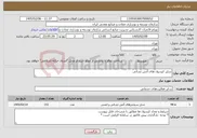 تصویر کوچک آگهی نیاز خدمات-شارژ کپسول های آتش نشانی