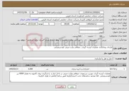 تصویر کوچک آگهی نیاز خدمات-قرارداد پیمانکاری عملیات کیسه گیری , صفافی،پارت چینی کودشیمیایی