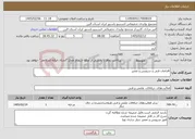 تصویر کوچک آگهی نیاز خدمات-اقدامات فنی و سرویس و تعمیر