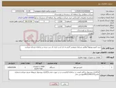تصویر کوچک آگهی نیاز کالا-خرید کمپرسورهوا"مطابق شرایط خصوصی"لازم به ذکر است ایران کد ثبت شده در سامانه مشابه میباشد