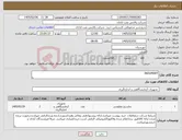 تصویر کوچک آگهی نیاز کالا-INDUMART