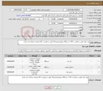 تصویر کوچک آگهی نیاز کالا-نوت بوک طبق درخواست کالا 1 دستگاه-سوئیچ ویدیو وال طبق درخواست کالا ضمیمه سامانه می باشد