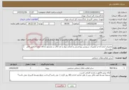 تصویر کوچک آگهی نیاز خدمات-تعمیرات آبدارخانه و تعمیرات سرویس بهداشتی و اصلاح دیوار و کف اتاق در مجتمع دادگاه صلح 6 (طبق فایل پیوست) هماهنگی جهت بازدید مهندس رفیعی 39912765