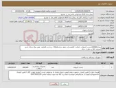 تصویر کوچک آگهی نیاز کالا-تعداد200000چسب آنژیوکت ،اصالت کالاوشرکت طبق سایتIMed ،-پرداخت 8ماهه طبق روال مرکز/ تاریخ انقضای کالا ح داقل 1 سال