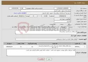 تصویر کوچک آگهی نیاز خدمات-استعلام سم پاشی بیمارستان 