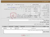 تصویر کوچک آگهی نیاز کالا-700 صندلی معلم طبق مشخصات فنی پیوستی