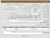 تصویر کوچک آگهی نیاز کالا-خرید 12 مورد کابل و اقلام انتقال مخابراتی -مطالبق فایل پیوست-پرداخت 3 ماهه