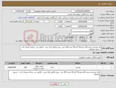 تصویر کوچک آگهی نیاز کالا-رول روتختی عرض 60 سفید25 گرم 40 متری 100 عدد -پیش فاکتور ارائه شود - فاکتور ثبت سامانه مودیان گردد - تسویه دوماهه