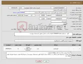 تصویر کوچک آگهی نیاز کالا- گیج بشماره تقاضا 0346029 الزاما ساخت داخل و طبق مشخصات پیوست 