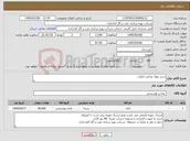 تصویر کوچک آگهی نیاز کالا-خرید مواد غذایی ادارات 