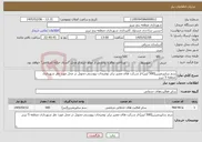 تصویر کوچک آگهی نیاز خدمات-سم سایپرمترین(500 لیتر)-از شرکت های معتبر برابر توضیحات پیوستی-تحویل در محل مورد نظر شهرداری منطقه 5 تبریز