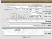 تصویر کوچک آگهی نیاز کالا-خرید مواد شیمیایی پور آنالیز : اسید استیک 100% - اتانول پورآنالیز- استات آمونیوم C2H7NO2