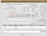 تصویر کوچک آگهی نیاز کالا-تی شرت نخ پنبه تعداد 700 دست (چاپ لوگوی شرکت لوله گستر ) -ارسال نمونه جهت بررسی در جلسه کمیته فنی الزامی می باشد