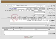 تصویر کوچک آگهی نیاز خدمات-حفر 25 حلقه چاه جذبی در سطح شهر شاهدیه طبق پیوست