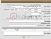 تصویر کوچک آگهی نیاز کالا-خرید روغن موتور و هیدرولیک طبق لیست پیوست از برند معتبر هزینه باربری و تخلیه درهلال احمر شیراز به عهده تامین کننده میباشد.