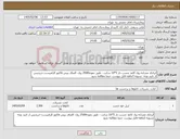 تصویر کوچک آگهی نیاز کالا-ایرانکد مشابه-رول کاغذ چسب دار 5*10 سانت - طبق نمونه2500 رول- الصاق پیش فاکتور الزامیست-خریدپس از تایید نونه- تسویه 3ماهه-فایل پیوست حتما مطالعه شود