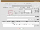 تصویر کوچک آگهی نیاز کالا-اقلام مصرفی و تجهیزات مورد نیاز برای ساخت دو هزار ویال آنتی ژن 8N5H (به پیوست )