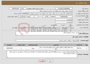 تصویر کوچک آگهی نیاز خدمات-خرید خدمات مشاوره مالی