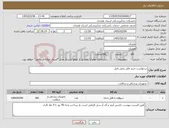 تصویر کوچک آگهی نیاز کالا-درخواست خرید فایل مانی اصل