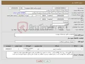 تصویر کوچک آگهی نیاز کالا-میکروست طبق مشخصات پیوست