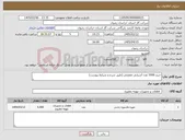 تصویر کوچک آگهی نیاز کالا-خرید 5500 عدد آسیابی مفصلی (طبق شرح و شرایط پیوست)