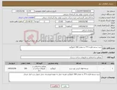 تصویر کوچک آگهی نیاز کالا-خرید تسمه فلزی 3*3 به مقدار 300 کیلوگرم